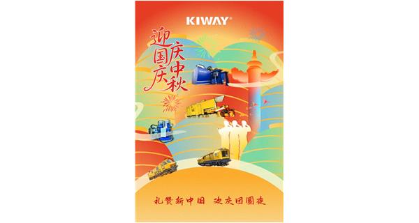 山河萬里慶國慶，人間至味是中秋