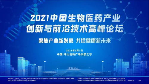 科創(chuàng)中國(guó)·廣州2021創(chuàng)交會(huì) 聚焦生物醫(yī)藥創(chuàng)新前沿，共繪產(chǎn)業(yè)技術(shù)新藍(lán)圖